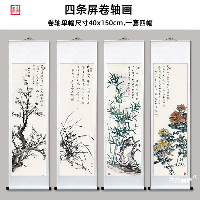 梅兰竹菊画轴-梅兰竹菊画轴促销价格、梅兰竹菊画轴品牌- 淘宝