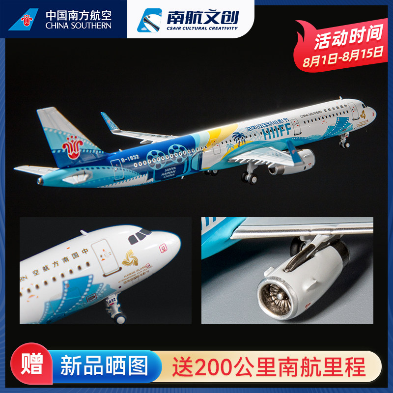 a321南方航空-a321南方航空促销价格、a321南方航空品牌- 淘宝