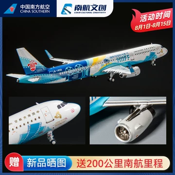 a321南方航空-a321南方航空促销价格、a321南方航空品牌- 淘宝