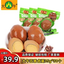 Dawu five-spice braised eggs 35g*50 pieces braised eggs Snacks snacks specialty cooked ready-to-eat braised whole box wholesale