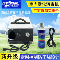 Automobile air conditioning atomization disinfection machine sterilization smoke machine to remove odor formaldehyde indoor car atomization antibacterial machine