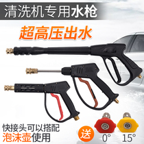 High pressure car washer water gun high pressure long gun head high pressure fan spray gun car wash water gun cleaning machine accessories