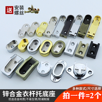 Wardrobe clothes bar fixing accessories flange seat thickened clothes Pipe Holder clothes pipe seat cabinet household bracket pendant