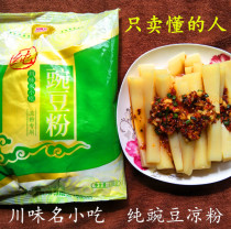 Pure pea powder jelly starch special Sichuan specialty take samples 450gX5 bags of pure yellow jelly 4 5 pounds