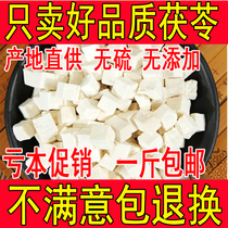Chinese herbal medicine poria cocos edible white poria cocos tablets sulfur-free non-bleaching grindable poria cocos powder 500g