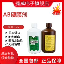 Factory price AB hard film agent liquid protective net water MAMB hard film agent hardened water enhanced screen printing photosensitive adhesive adhesion