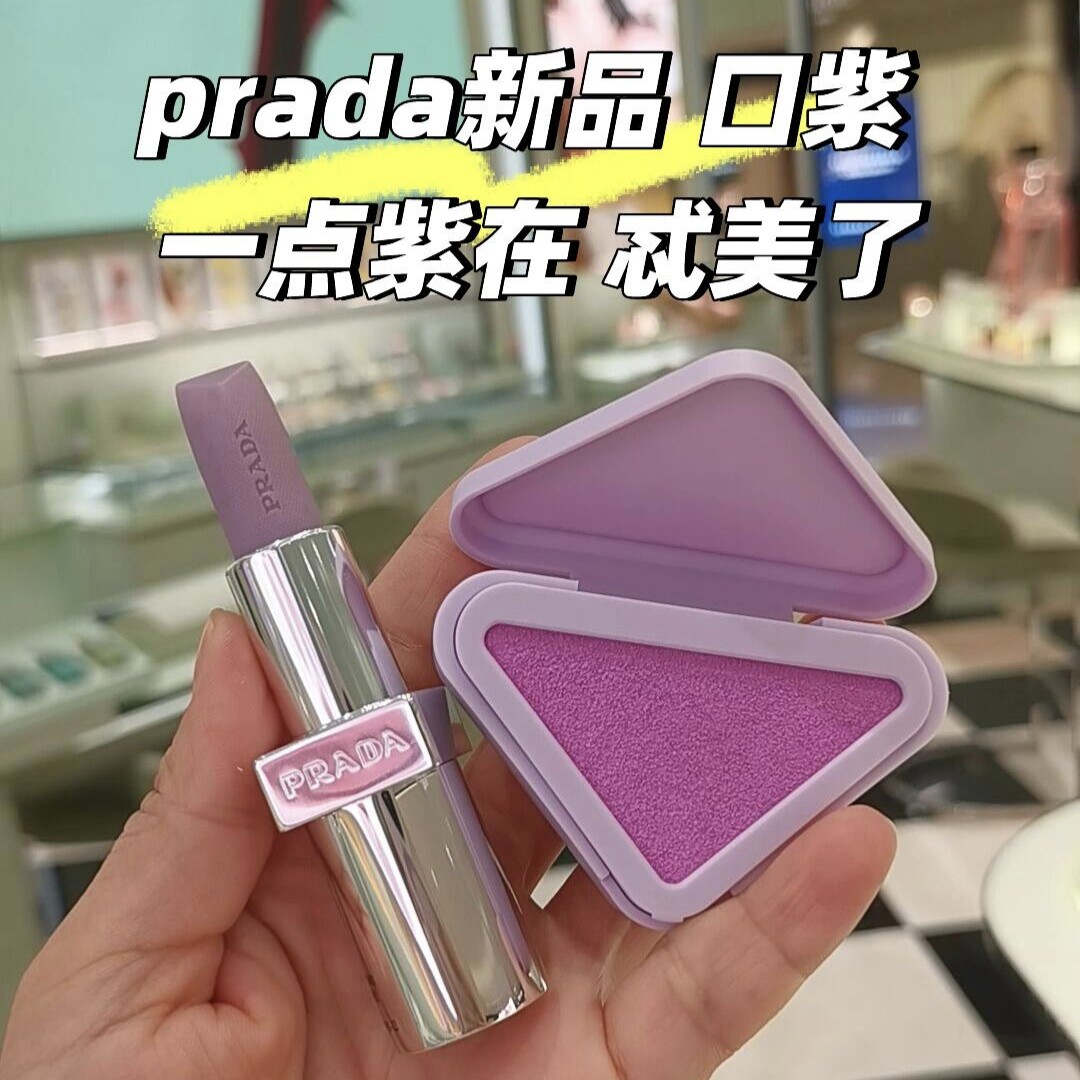 PRADA哑光口红B101-PRADA哑光口红B101促销价格、PRADA哑光口红B101品牌