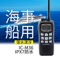 Marine Marine Marine high frequency ICOM ICOM ICOM IC-M36 walkie-talkie handheld Waterproof Floating marine M33
