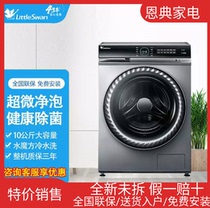 Little Swan drum washing machine automatic water cube home 10KG smart home appliances TG100V88WMUIADY5