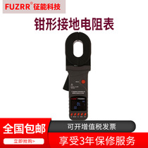Single clamp grounding Resistance Tester FR2000 clamp grounding resistance meter energy
