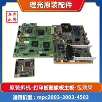 Ricoh mpc2003 2503 2011 3003 4503 5503 Print board Image board motherboard
