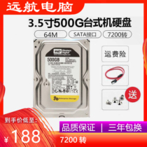 500g mechanical hard drive cache 64m 7200 rpm