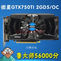 MSI GTX750TI 2G 1G second eat chicken CF colorful 760 960 no power supply energy-saving graphics card