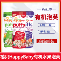 3 cans of American happybaby Jubei childrens molar rice cake without organic fruit flavor puff star biscuits