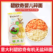 Beau chic crushed noodles baby boys pasta baby nutritious pasta food toddler covets no add 6-36 months