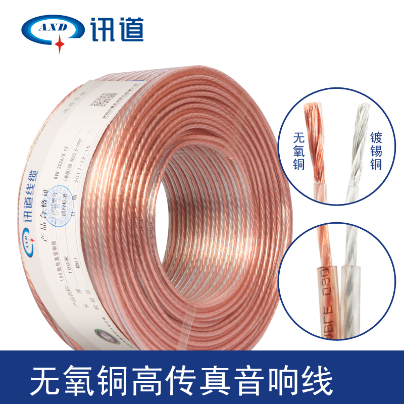 Channel RVB2X36/0.12 High Fax Audio Wire Connection Line Speaker Wire Pure Copper Broadcasting Line 200