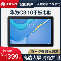 (Spot quick hair)Huawei C3 10 tablet PC BZC-W00 3 32G Industry edition(Deep blue)