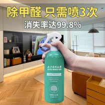 Photocatalyst formaldehyde scavenger household spray to remove formaldehyde odor new house decoration furniture deodorization strong type