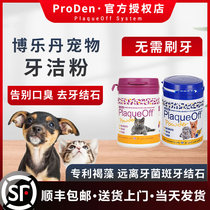 Bole Dan knot tooth powder 20g pet cat dog in addition to bad breath to calculus cleaning teeth teeth cleaning powder 40g