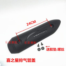 Suitable for Haomaijue pedal Hi Star Fuxing HJ100T-7C 7D 7M exhaust pipe cover muffler anti-scalding cover