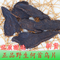 High quality Chinese herbal medicine special grade Polygonum multiflorum 250g two pieces of old Xie Jingfang medicinal materials