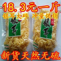 Special natural farmhouse Gutian special snow ear white fungus fragments 500g white fungus non ugly dry goods
