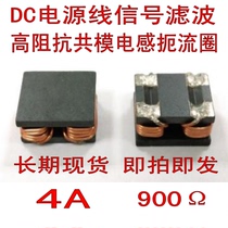 Common-mode choke JFE100805-901 900 Ohm 4A high current patch four-pin common-mode filter inductor