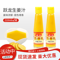 Leap Dragon Raw Ginger Juice 210ml * 2 Bottles Pure Old Ginger Juice Water Thickened Ginger Milk Tea Edible Sauce