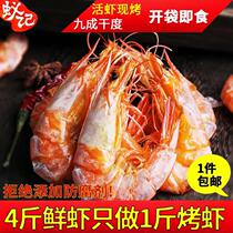 Dried shrimp 500g prawn dried shrimp seafood dried large carbon grilled shrimp ready-to-eat snacks Chaoshan specialty snacks