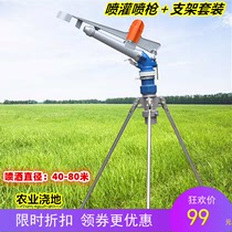 New 1-inch and a half 2-inch alloy rocker nozzle agricultural field garden sprinkler irrigation drought sprinkler spray gun with bracket