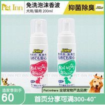 PET INN Japanese joyset cat dog no-wash foam shampoo PET shower gel dry bath 200ml