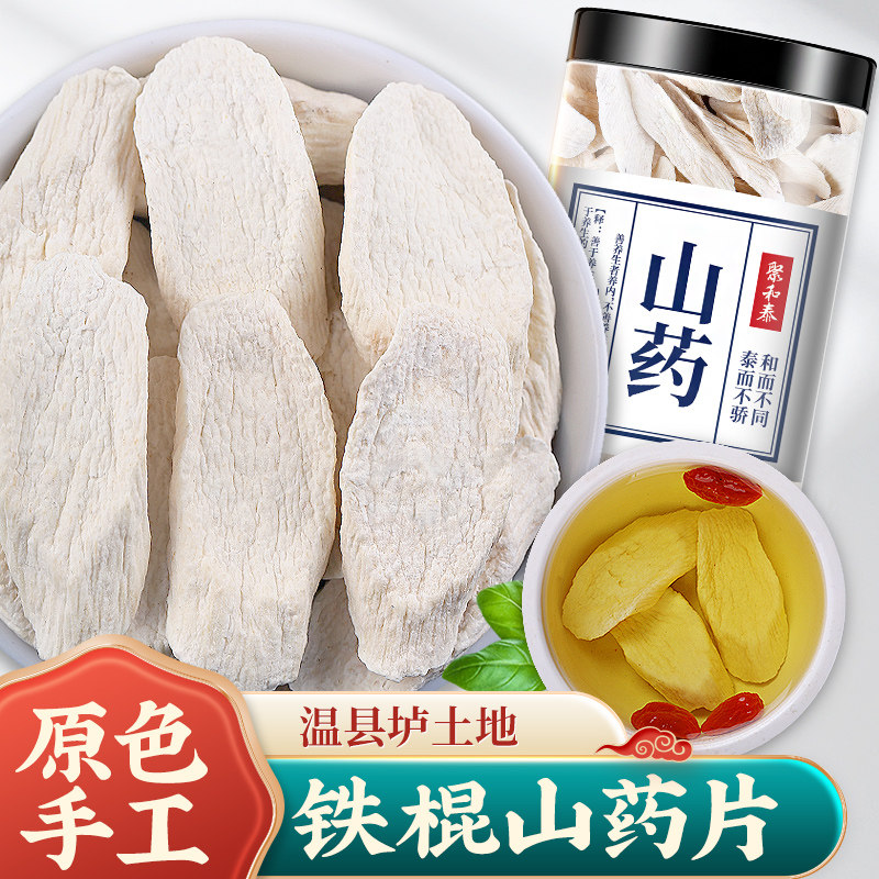 Iron stick mountain tablets dry Huaishan tablets 250g Henan Jiaozhuwen County垆 Tuhuai yam powder Chinese herbal medicine