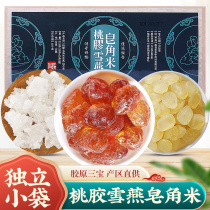 Peach gum soap horn rice snow swallow combination saponin rice Fresh stewed natural snow swallow flagship store to eat white fungus
