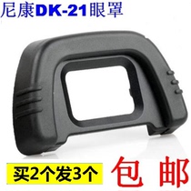 Nikon D90 D600 d300s D750 D7000 D80 Accessories DK-21 SLR Camera Viewfinder Eye Mask