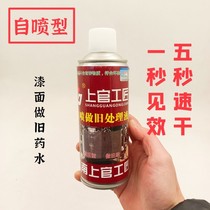 Accident car self-spray painted face to make old water machine cabin shock absorbing bag aging renovation turned old high concentration hand spray made of old potion