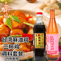 Sesame oil chicken ingredients set Winter nourishing moon meal recipe Red label cooking rice wine Beigang Black sesame oil