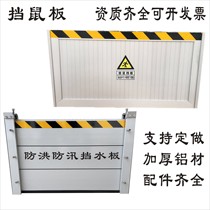 Aluminum alloy Rat Rat Board Distribution Room Kitchen Stainless Steel Anti-Rat Bezel Underground Garage Flood Control Flood Control