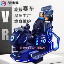 vr360 rotating racing somatosensory equipment set of virtual reality driving experience Hall vr somatosensory game machine large