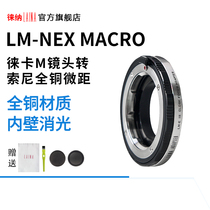 Laiana is suitable for Fulunda version of Leica LM VM lens to Sony NEX E Port A7 A9 macro adapter ring
