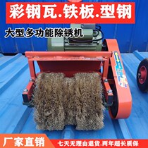 Color steel tile refurbishment electric rust remover large equipment hand-push flat grinding and polishing iron plate steel rust remover machine