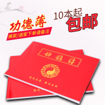 Monastery Temple Taoist Buddhism (gilding merit book) donation bookkeeping notebook