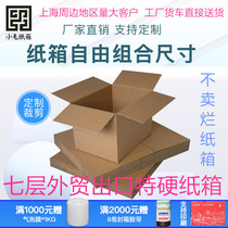 7-7 floors Export foreign trade Thard corrugated positive rectangular packing carton 20 * 25 * 30 * 35 * 40 * 45 * 50 * 55 * 55
