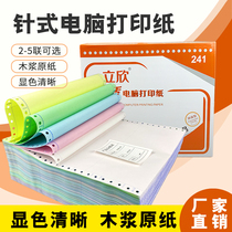 Lixin computer printing paper two three four five copies Taobao delivery single needle type color double tear edge spot office paper
