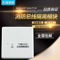 Yingkou Tiancheng TCMK3220 Bus Isolator Bus Isolation Module