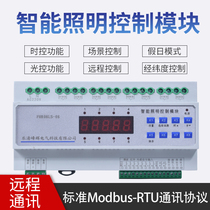 Intelligent lighting control module 4 channels 6 roads 8 roads 12 roads 16 channels 16A Centralized Lighting control switch time control longitude and latitude