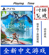 SF PS5 Game Horizon 2: Western Forbidden World Dawn Chinese
