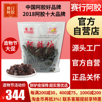 Saixing Ejiao Dingtuan Beads 500gejiao Broken donkey skin cake Shandong handmade solid Vitality Blood Ejiao tablets