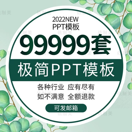 【持续更新】99999套PPT模板大全分类超全