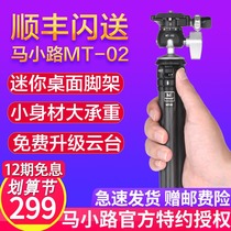 Ma Xiaoli Road MT-02 Desktop SLR Micro Single Mobile Phone Small Portable Frame Lightweight Travel Camera Tripod MT01