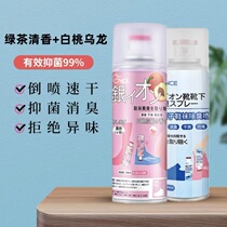 Silver ion deodorant spray shoe deodorant sneakers shoe cabinet shoes and socks anti-foot odor sterilization sterilization deodorant artifact
